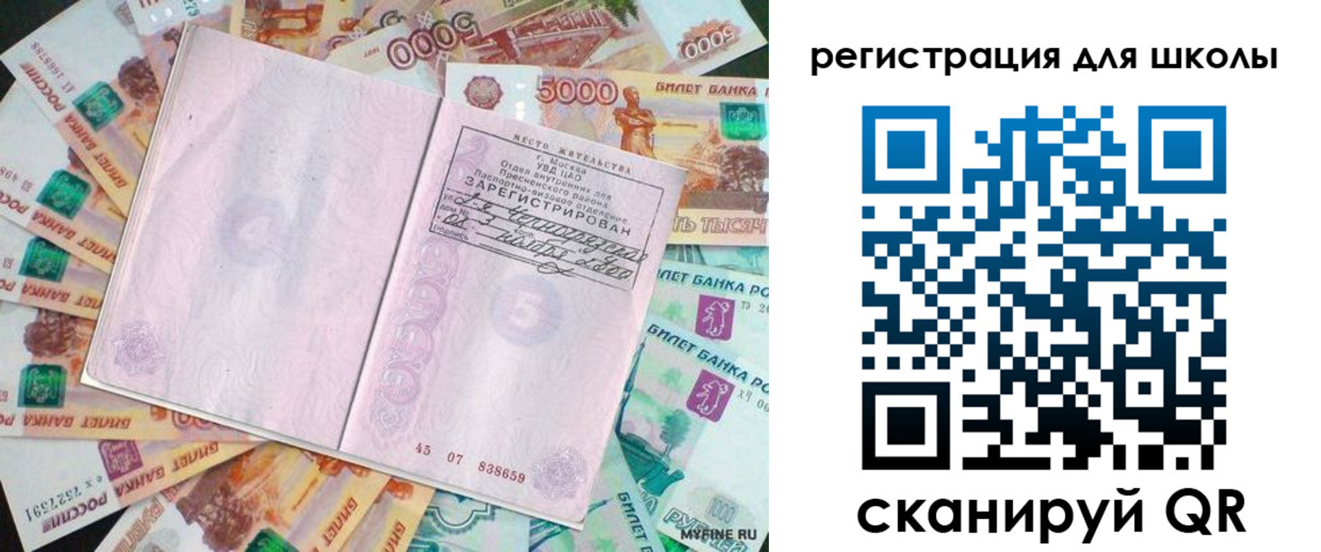 прописка для школы в Мирном