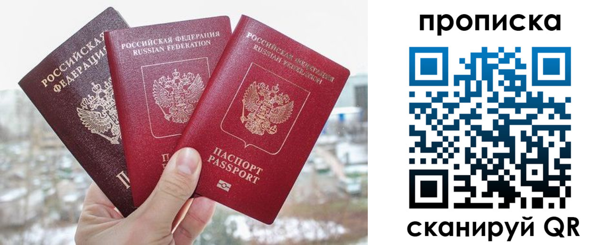 временная регистрация для всех в Мирном