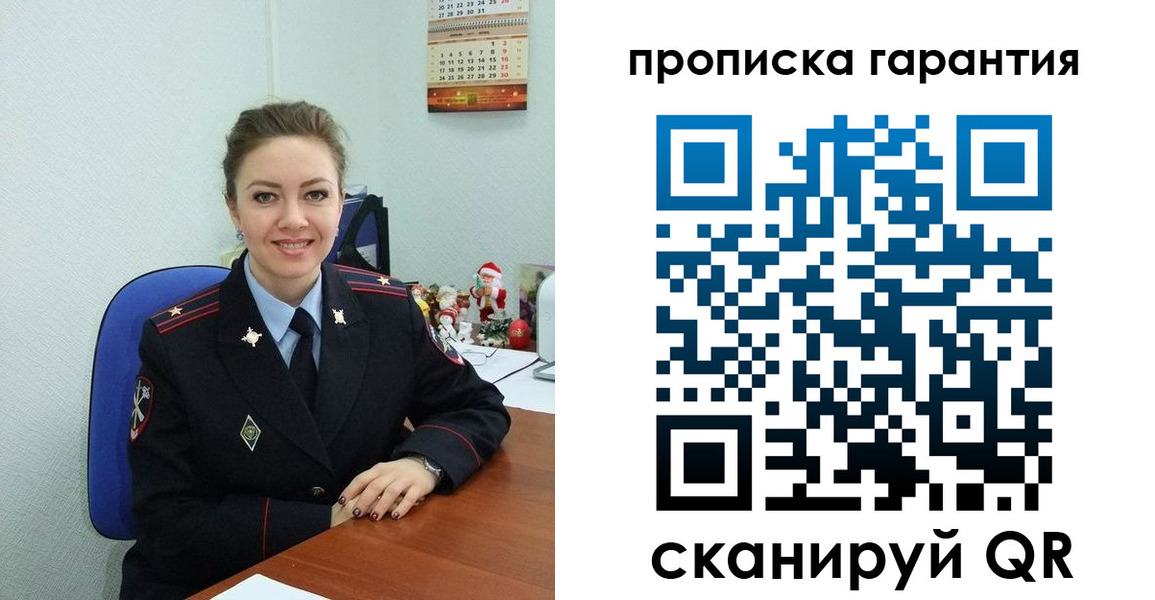 прописка штамп в Мирном