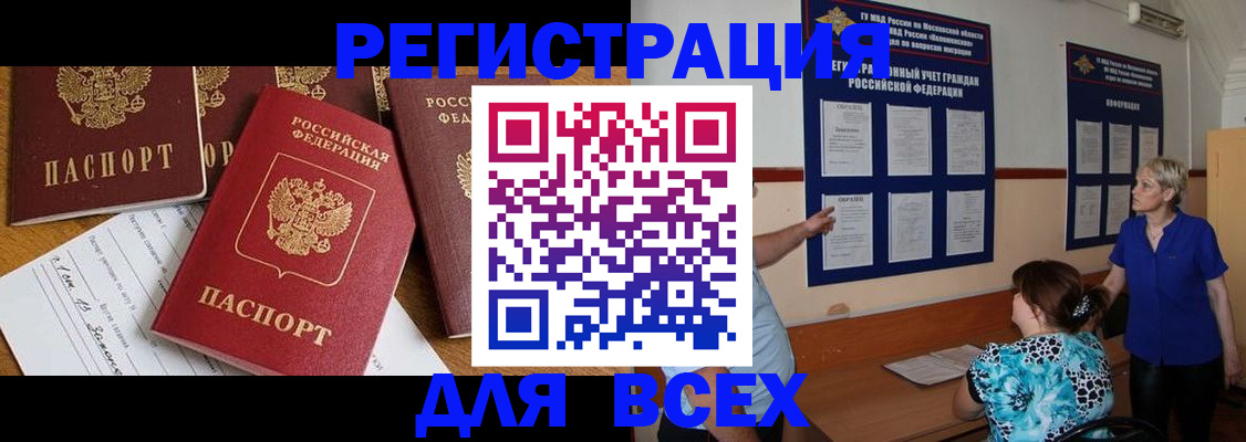 временная регистрация 2025 в Мирном