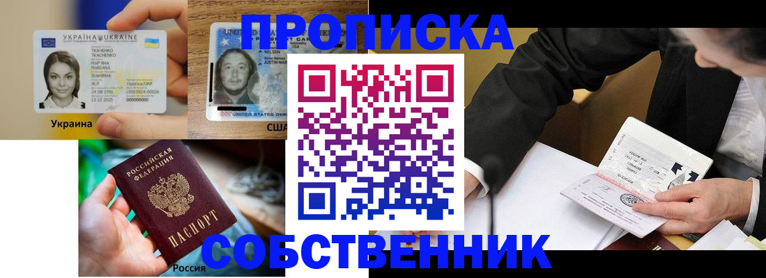 временная регистрация надежно в Мирном