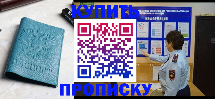 временная регистрация в квартире в Мирном