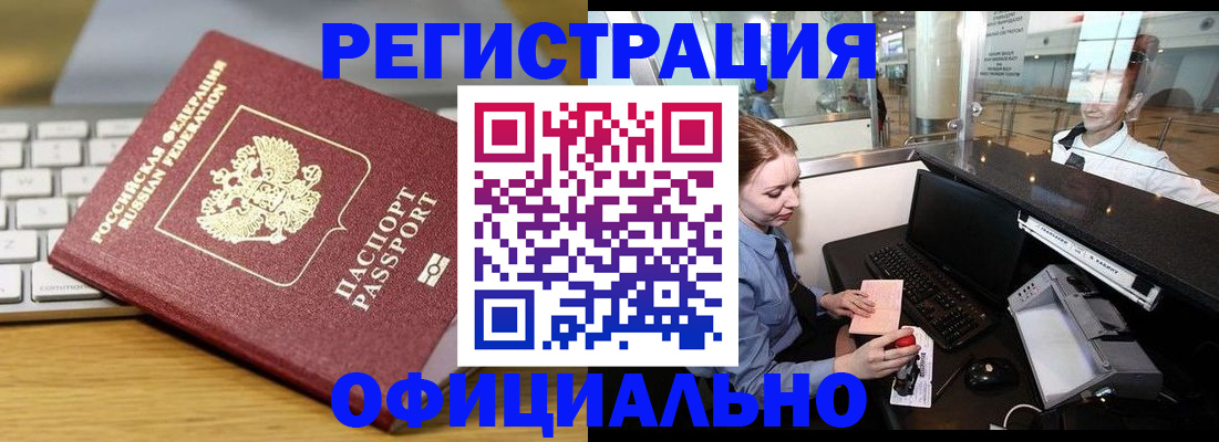 временная регистрация поиск в Мирном