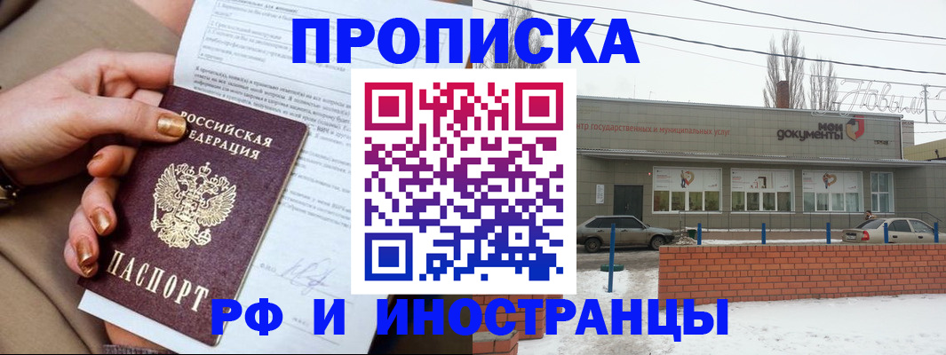 прописка иностранных граждан в Мирном