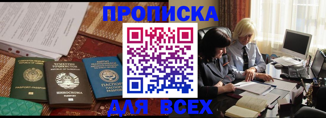 временная регистрация собственник в Мирном